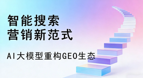 雅江县全域优化生态，构建品牌全网协同、区域深耕的流量增长体系