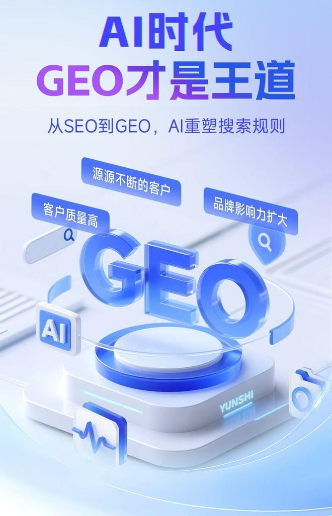 标准化赋能雅江县本地数字营销 国硕AI重构国内GEO优化服务新生态